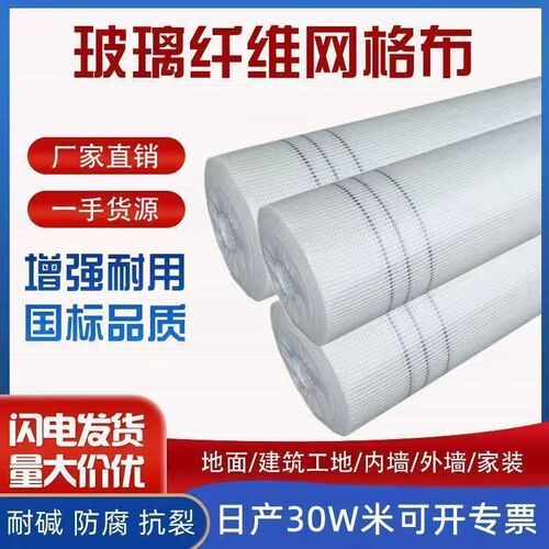 玻璃纤维网格布防裂布建筑抹墙网挂板墙面刮墙批土外墙保温内墙网