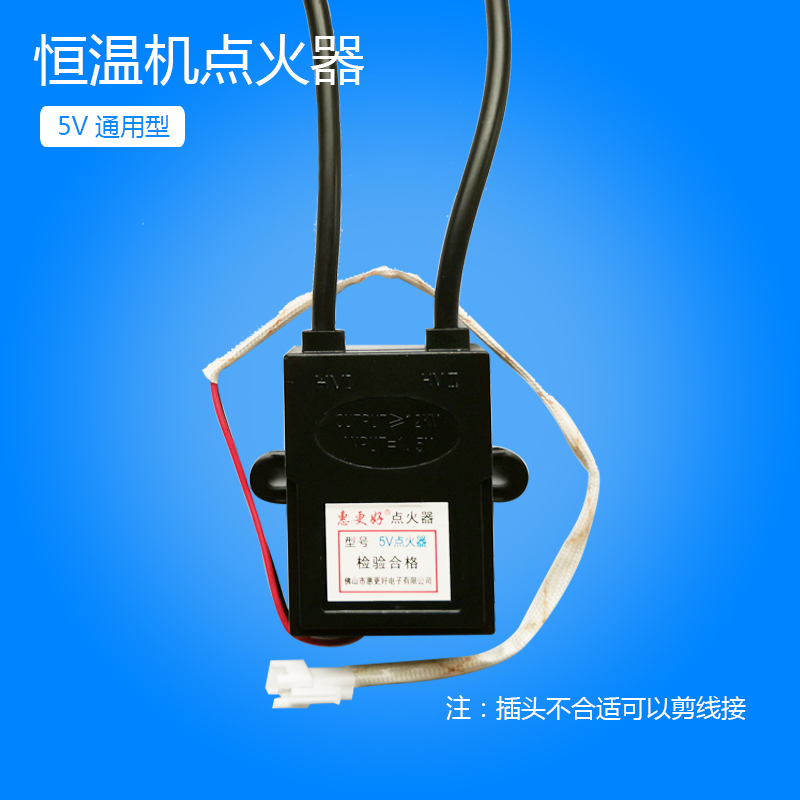 恒温机热水器通用5V点火器AC110V一220V脉冲控制器百威通用打火器