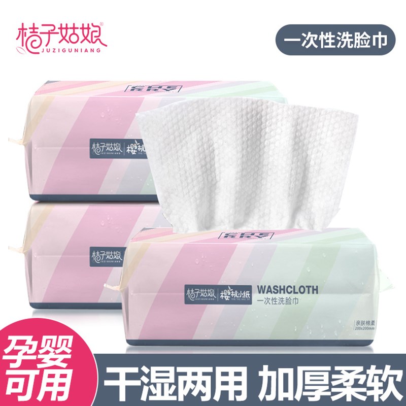 包装洗脸巾一次性抽取式加大加厚棉柔巾卸妆洁面巾擦脸桔子姑娘