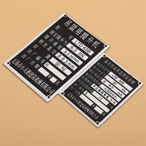 厂家 机器设备铝标牌铭牌 铝牌定制 金属铭牌直销