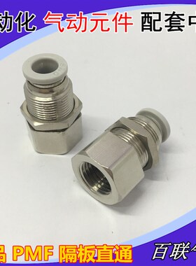 精品白色SPMF隔板直通 内螺纹PMF4-M5 6-01 8-02 10-03 12-04 SWD