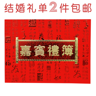 结婚嘉宾礼薄礼册婚礼签到本礼单提名册记账本签名册礼金薄人情本