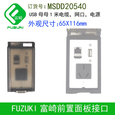 现货FUZUKI富崎前置工业组合面板机床工业插MSDD20540网口电源USB