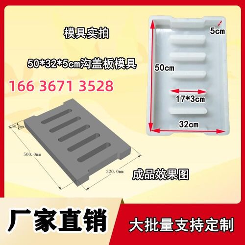 沟盖板塑料模具50x32x5 下水漏水雨水篦子砼排水公路市政小区厂家