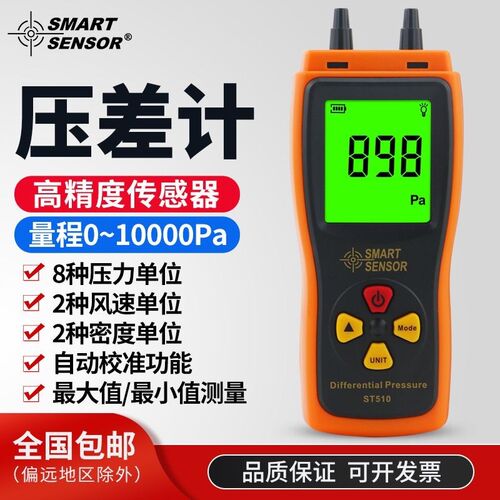 正品希玛ST510微压差计手持数字差压力微压计压差表管道流气压