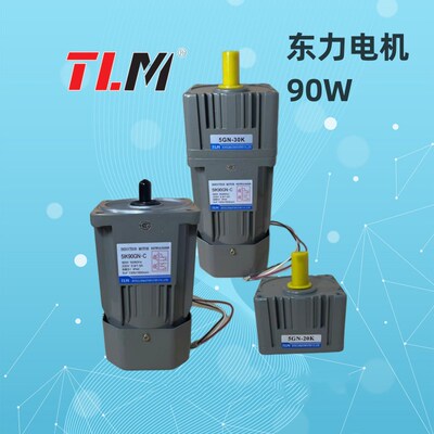 东力电机TLM90W三相单相定速刹车5IK90GN-C 5IK90GU-S3M马达电机B