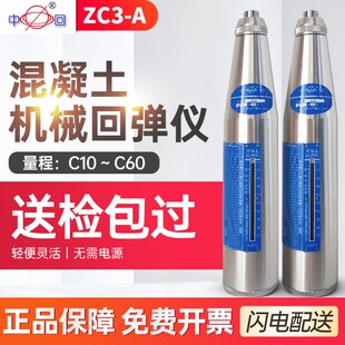 山东乐陵中回原厂混凝土回弹仪ZC3-A混泥土ZC5砂浆强度工程检测仪