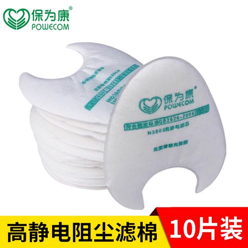 保为康3800防尘口罩3803棉防颗粒物kn95过滤棉/纸/垫阻尘虑棉片