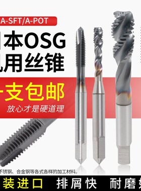 OSG含钴镀钴不锈钢专用丝锥TICN涂层螺旋A型先端机用丝攻