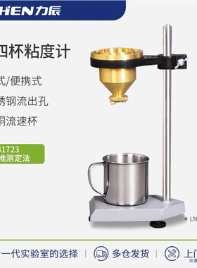 力辰涂四杯粘度计测量杯测试仪LND手提便携式油漆涂料4号粘度杯