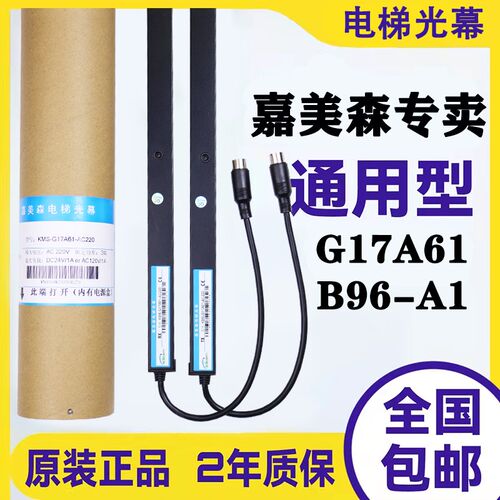 嘉美森光幕KMS-B96-A1/G17A61/B154/L1-P220D1/AC电梯光幕通用型