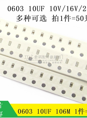 【MT】0603 10UF 10V 16V 25V 106M 贴片陶瓷电容 106 电容 50个