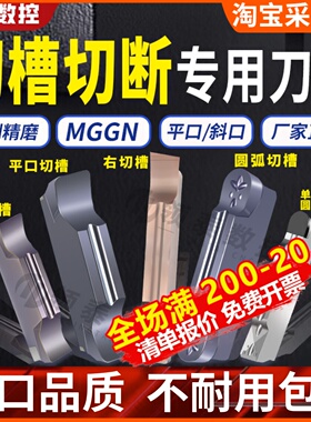数控槽刀刀片MGGN300端面割刀MRMN200切槽切刀不锈钢陶瓷切断刀粒