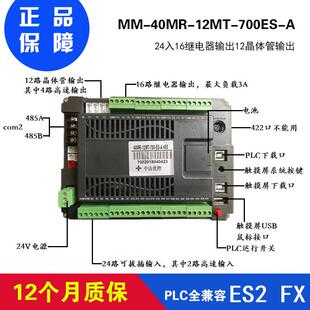 中达优控厂家7/5/4.3寸触摸屏PLC一体机 FX1N编程ES2控制器工控板