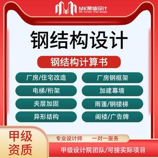 钢结构设计幕墙设计厂房雨棚CAD代画施工图纸深化计算书资质盖章