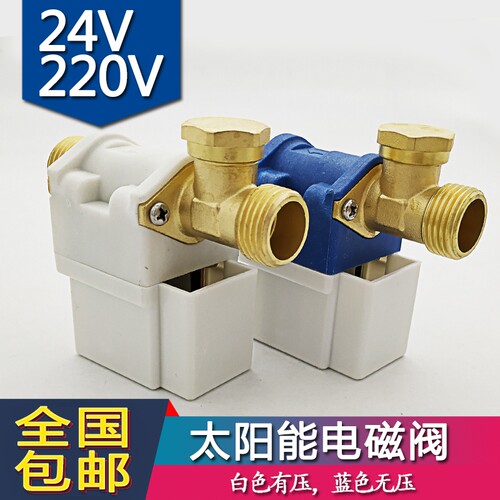 太阳能电磁阀 自动上水阀 仪表电磁阀DC24V/AV220V 太阳能配件