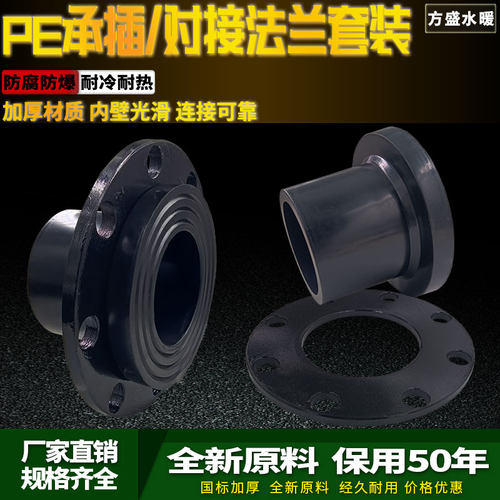PE管材管件hdpe对接法兰承插法兰盘对焊法兰头热熔法兰片活套接头