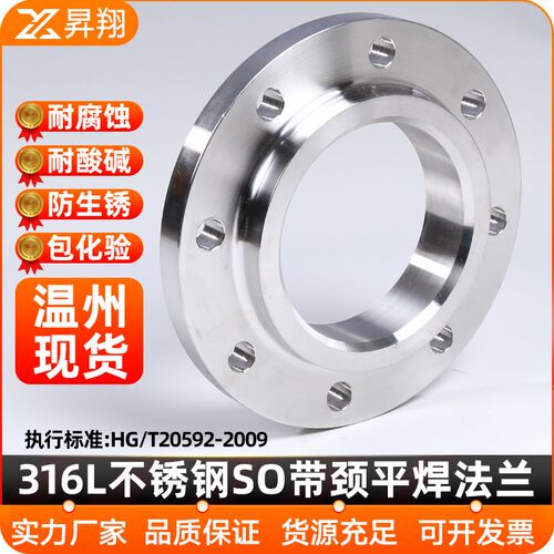 昇翔316L不锈钢法兰片HG/T20592带颈平焊SO法兰RF法兰盘DN50 100