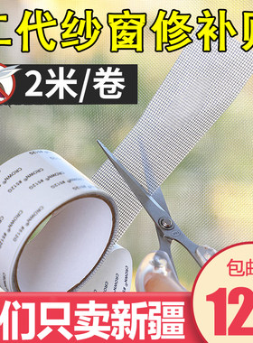 新疆包邮哥防蚊虫纱窗修补贴胶带补洞贴补纱网家用自粘神器魔术贴