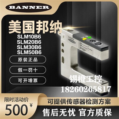 BANNER邦纳SLM10B6 20B6 30B6  50B6 80B6 120B6槽型光电开关传感