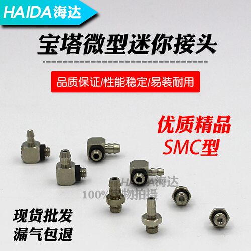 气动微型快速气管迷你快插倒钩宝塔直通PC4/6-M5弯通接头PL4/6-M5