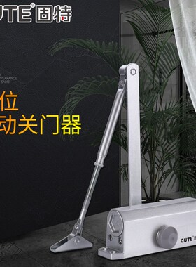固特家用闭门器液压缓冲自动关门器轻型可调带定位配件简易安装器
