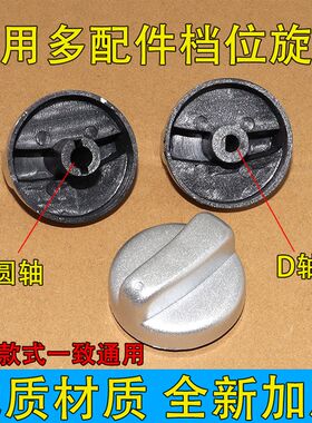 适用美的半球电压力锅配件旋钮定时器开关按钮电烤箱微波炉旋帽盖