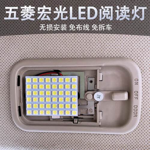 五菱宏光MINI EV 马卡龙GB 车内顶灯改装led阅读灯超亮室内照明灯