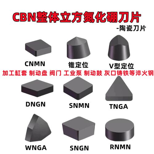 数控超硬CBN刀片整体立方氮化硼刀片菱形RNMN SNMN1204铸铁淬火钢