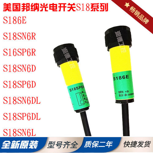 全新美国邦纳S18SN6R对射S186SN6D漫反射S18SN6L镜面反射传感器