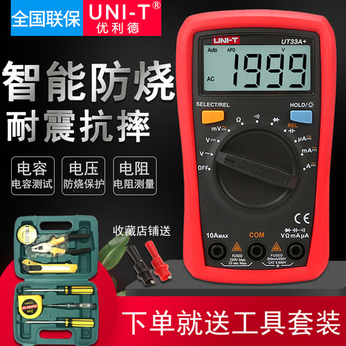 优利德UT33A+防烧数显万用表全保护UT33B+UT33C+UT33D+万能表袖珍