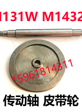 陕西外圆磨床配件 M131W M1432A 头架皮带轮 单槽 1条槽 传动轴