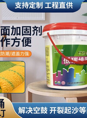 拉毛墙界面墙地 锢处理固剂渗透胶墙面黄色地面固固化剂绿色白色
