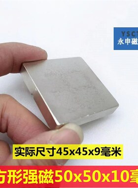 强磁正方形强磁铁50X50X10MM 钕铁硼正方形强磁F50*50*10MM