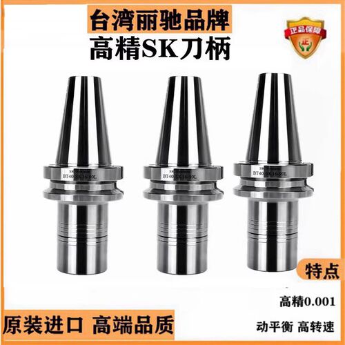 台湾SK刀柄BT30刀柄BT40刀柄SK10刀柄SK16刀柄SSK刀柄GSK10 SK13