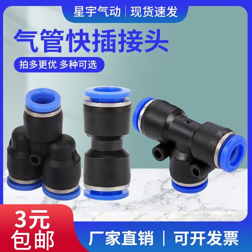 气动气管快速接头PU直通PG变径PE三通6mm高压软管快插接头PY8配件