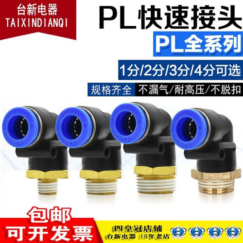 L型快插接头气动气缸气管弯头PL4 PL6 PL8 PL10 PL12气动快速弯头