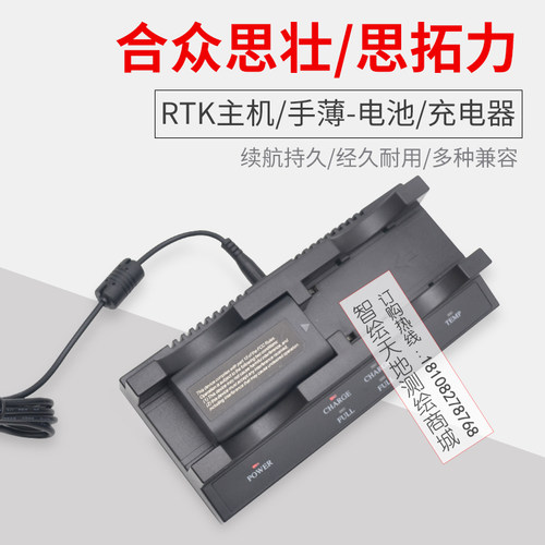 思拓力S3 S9 RTK/GPS BP-3电池合众思壮G970充电器CH-S932X84