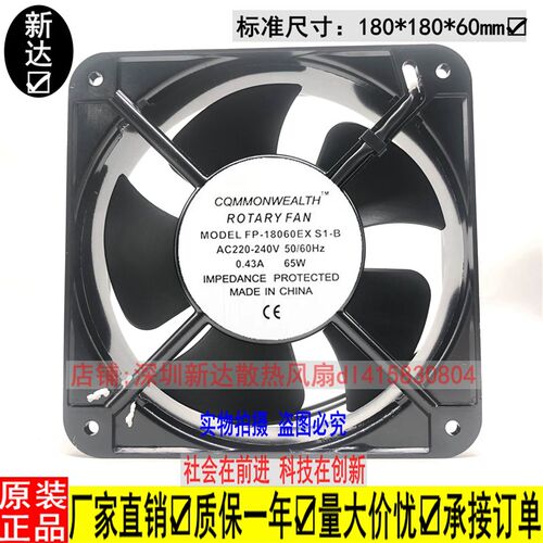 18060 18CM/厘米 220V 65W 轴流风机 散热风扇 FP-18060EX-S1-B