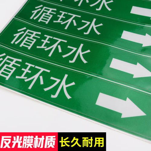冰禹 管道标识贴 介质流向箭头反光膜色环标签贴 BYyn-272