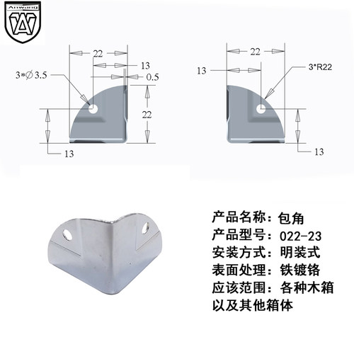 AW/安望木箱收纳箱皮箱复古箱五金配件航空箱三面包角包边022-23