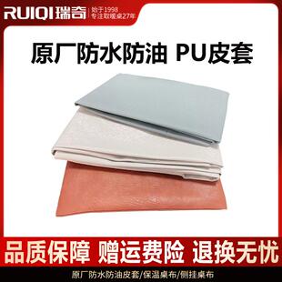 瑞奇电取暖桌桌罩PU皮套加厚纯棉烤火被电暖茶几桌布皮罩保温桌罩