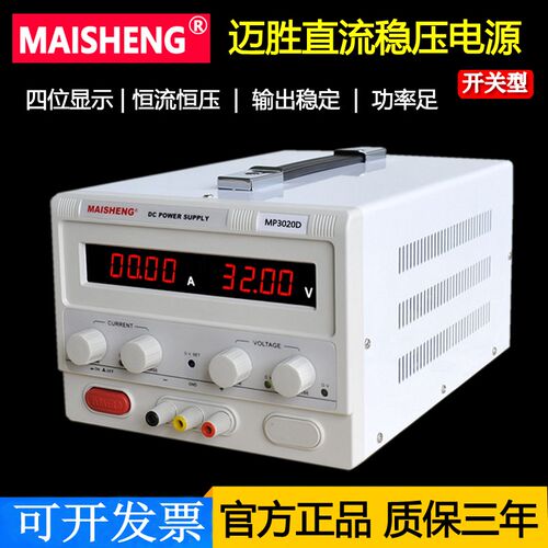 迈胜MP2001D/MP2002D数显大功率可调直流稳压电源0-200V1A2A3A5A