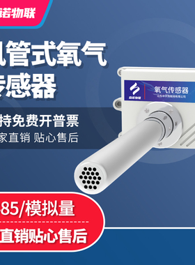 管道式氧气变器风管式工业O2氧气传感器新风通风管道检测法兰接头