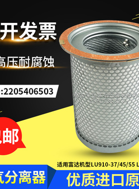 富达空压机油气分离器2205406503油分空压机油分芯保养三滤耗材