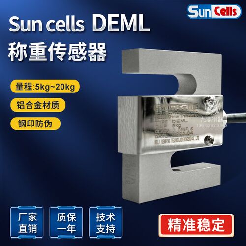 原装正品 SUNCELLS DEML传感器小型S型称重传感器5KG-200KG 包邮