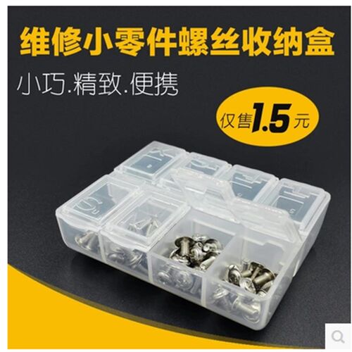 E-301-1八小格元件盒 芯片IC盒 贴片首饰盒 手机维修螺丝盒