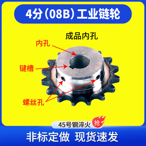 4分工业链轮成品孔 08B链条14齿15齿16齿20齿428链条台轮45号钢