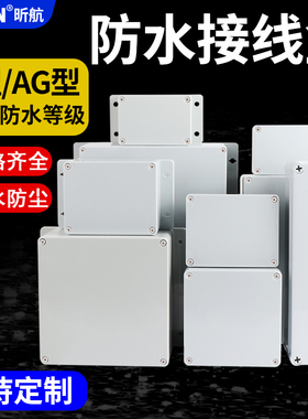 塑料AG电源防水盒安防监控室内外开关盒接线端分线盒abs防水箱