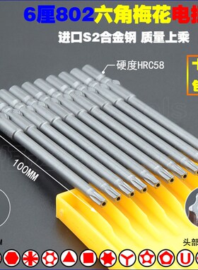 802六角梅花电批头 S2钢圆柄6mm带孔强磁花型电动螺丝刀T6T25 T30